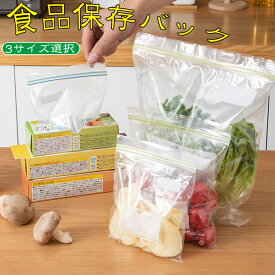 フリーザーバッグ 大容量 ポリ袋 食品袋 食品保存バック 冷凍袋 食品用 収納バック 冷蔵庫 フリーザー キッチン クリア