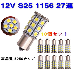  1156 10Zbg 12V S25 BA15S 27A 5050SMD LED VO 12Vp gbN }[J[ S25 BA15S 27A 5050SMD LED zCg