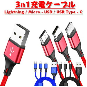 [dP[u 3in1 iPhone AndroidΉ Lightning / Micro USB / USB Type-C [d 5FI CgjOP[u typec X}z iPhone11 / X / 8 / 7 / 6 / SE Xpeira AQUOS arrows Galaxy }CNusb ^Cvc ACtH