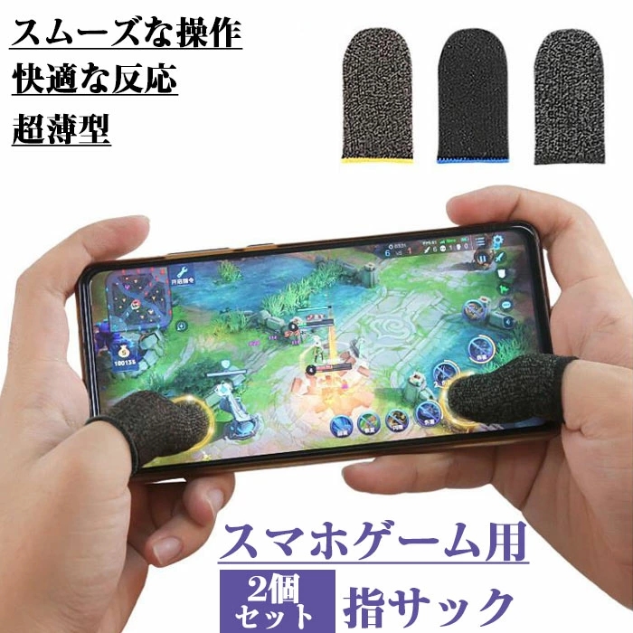日本最大のブランド 指サック スマホゲーム用 10枚 WED apex 荒野行動 銀繊維 高感度 高品質