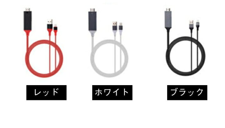 楽天市場】Lightning TO HDMI 変換ケーブル Phone HDMI 変換ケーブル 