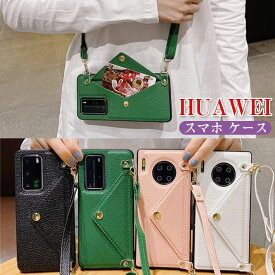 Huaweiスマホ ケース 肩掛け 首かけ 斜めがけ カード ポケット mate40 Pro カバー mate30 背面ケース スタンド カード収納 肩掛け 首かけ 斜めがけ PUレザー スマホケース