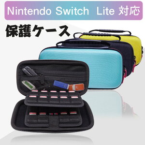 Switch lite 収納ケース Nintendo Switch Lite 対応 収納バッグ おしゃれ 高級感溢れ ニンテンドースイッチ ケース 大容量 EVA製 防塵 防汚 耐衝撃 全面保護 Switch lite ゲームカード19枚収納 Joy-Conストラ