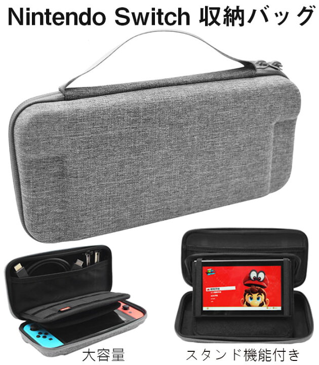 楽天市場】switch 収納ケース ニンテンドースイッチ ケース スタンド 