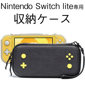 Switch lite 収納ケース ニンテンドース Nintendo Switch lite 専用ケース 持ち運び キャリングケース ハードポーチ 軽量で大容量 Switch本体 ゲームカード コントローラー/ケーブル、イヤホンなど小物