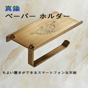 トイレ用品 トイレットペーパーホルダー アンティークの人気商品 通販 価格比較 価格 Com トイレ用品 トイレットペーパーホルダー アンティークの人気商品 通販 価格比較 価格 Com