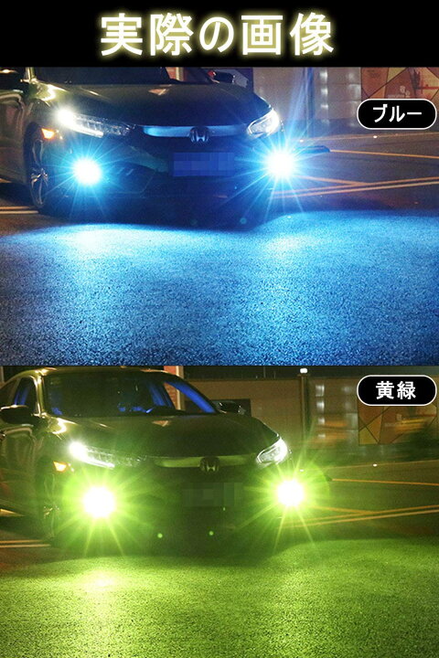 楽天市場 Hb4 Led フォグ 2色切り替え Hb3 Hb4 Ledフォグランプ 2色4モード 黄緑 黄緑フラッシュ ブルー ブルーフラッシュ 高耐久性 Hb4 Ledフォグランプ 2色切 3030チップ搭載 高輝度 一体型 車検対応 Dc8 36v 12v車用 2本セット ジョルノ