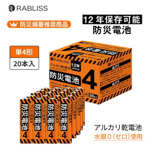 �y �ő�10�{�|�C���g�L�����y�[���E4/10 1:59�� �z RABLISS �h�Гd�r �P4�` 20�{�� KO390 12�N�ۑ��\ �����ۑ� �A���J�����d�r �d�r �䕗 �ً}�� �ЊQ�� ���p �h�Зp�i �h�ЃO�b�Y ���~ ���і�i