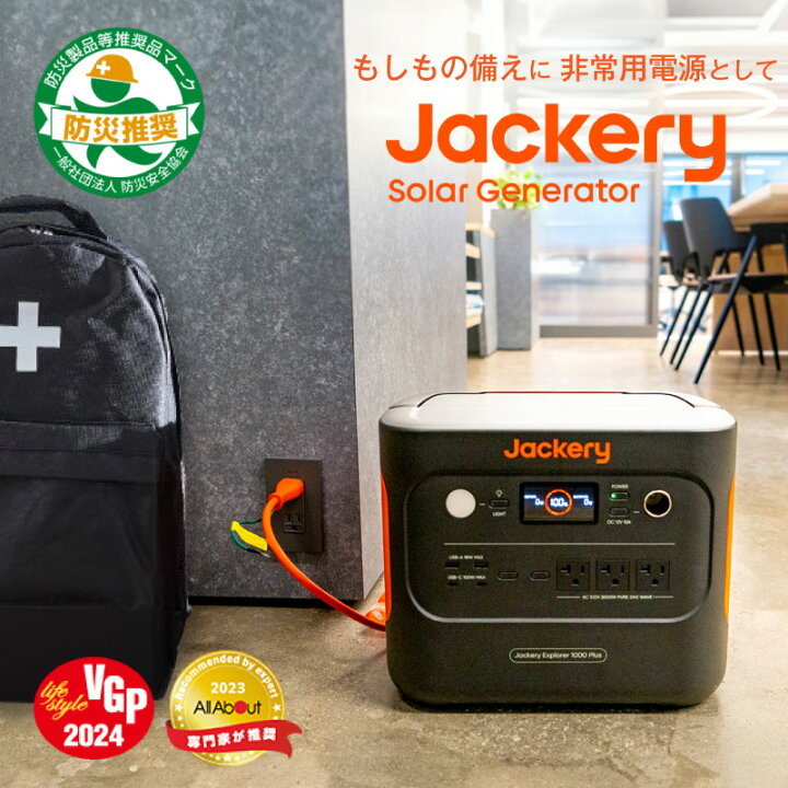 楽天市場】Jackery ポータブル電源 1000 Plus 大容量 1.7時間 JE-1000C 