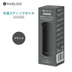 RABLISS �≷�X�e�B�b�N�{�g�� KO426 �g�ѕX�̂� �X�X �X�̂� ������� �₽�����ݕ� 1�{3�� �X�g���b�v�t �≷�P�A �����⋋ �y�� �ې� ���� �M���Ǒ΍� �A�C�X�p�b�N �h�Д��~ �ʋ� �ʊw �X�|
