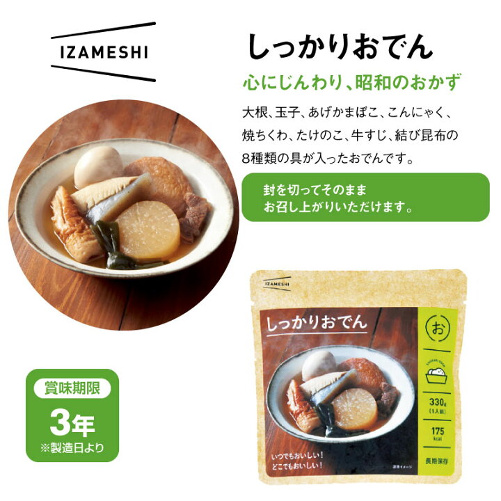 楽天市場】3年保存 非常食 保存食 杉田エース イザメシ おかず しっかりおでん 1食 1袋 : 防災のGIOS SHOP 楽天市場店 楽天市場】3年保存 非常食 保存食 杉田エース イザメシ おかず しっかりおでん 1食 1袋 : 防災のGIOS SHOP 楽天市場店