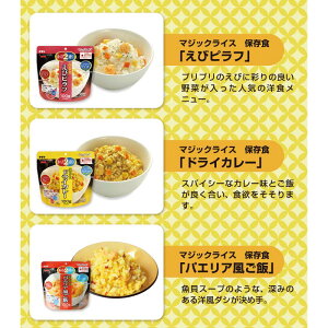 【5年保存】非常食セットサタケマジックライス全種類セット(アルファ化米/9品目)