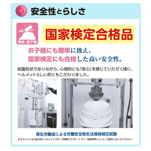 オサメットジュニア折たたみ式(蛇腹形状)防災用ヘルメット子供用国家検定合格日本製