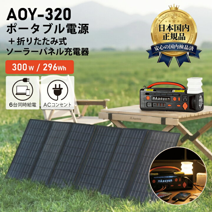 楽天市場】ポータブル電源+折り畳み式ソーラーパネルセット AOY-320 