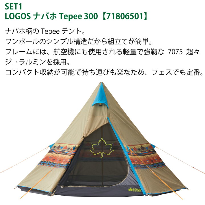 楽天市場】ロゴス ナバホ Tepee300 & ブリッジヘキサセット-BA LOGOS  