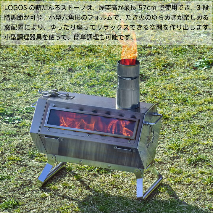 楽天市場】LOGOS ロゴス 六角 薪だんろ ストーブ 小型薪ストーブ 