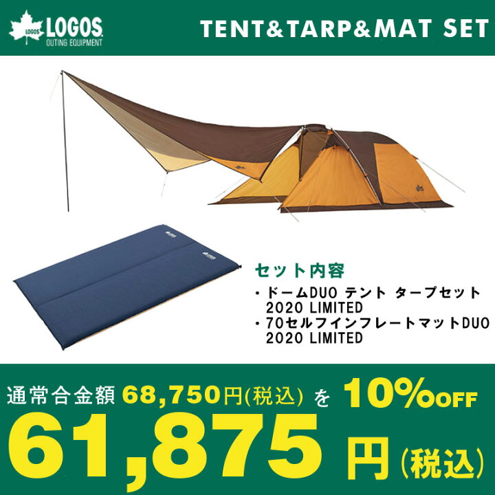楽天市場】テント タープ マット 2人用 お買い得セット LOGOS ロゴス 