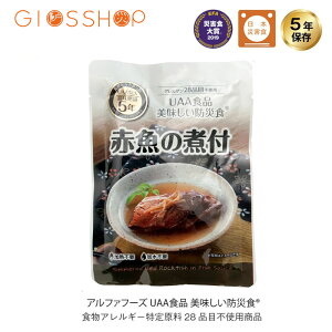 \最大10倍ポイントキャンペーン・10/27 9:59迄/ 5年保存 非常食 おかず UAA食品 美味しい防災食 赤魚の煮付 アレルギー対応食 1袋