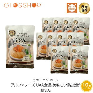 5年保存 非常食 おかず UAA食品 美味しい防災食カロリーコントロール おでん 10袋セット