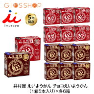 5年保存 非常食 井村屋 えいようかん チョコえいようかん お菓子 1箱5本入 2味 12箱セット