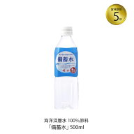 5年保存 赤穂化成 備蓄水 500mL 1本 長期保存 国産 水 飲料水 赤ちゃん ミルク 災害 防災 備蓄 非常時 HA…
