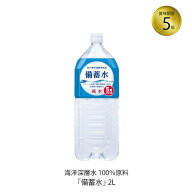 ＼ ポイント最大10倍！10/9 1:59迄 ／ 5年保存 赤穂化成 備蓄水 2L 1本 長期保存 2リットル 国産 水 飲料…