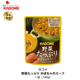 5年保存 非常食 カゴメ 野菜たっぷりかぼちゃのスープ 1袋/160g