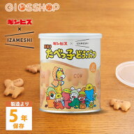 非常食 厚焼きたべっ子どうぶつ 5年保存 缶入りビスケット ギンビス イザメシ IZAMESHI 杉田エース お菓…