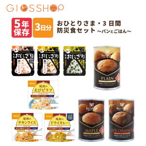非常食 おひとりさま 3日分 ご飯 パン セット 1人用 5年保存 防災食 尾西食品 備蓄deボローニャ