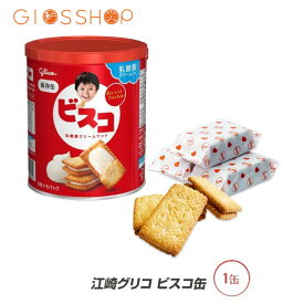＼最大20倍ポイントキャンペーン・12/11 1:59迄／ 5年保存 非常食 江崎グリコ ビスコ缶 保存缶 楽天 スーパーセール