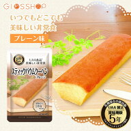 5年保存 非常食 UAA食品 美味しい非常食 スティックバウムクーヘン プレーン 1袋80g