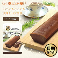 5年保存 非常食 UAA食品 美味しい非常食 スティックバウムクーヘン チョコ味 1袋80g