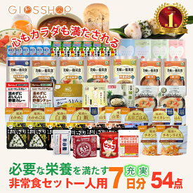 ＼800円OFFクーポン・11/16迄／ 5年保存 非常食セット 7日分 5年保存 33種類 54品 防災士監修 カロリー計算済 Aセット おかず ご飯 ごはん
