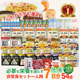 ＼最大20倍ポイントキャンペーン・12/11 1:59迄／ 5年保存 非常食セット 7日分 33種類 54品 防災士監修 カロリー計算済 Bセット (パスタ入り) 7日間 防災 備蓄 楽天 スーパーセール