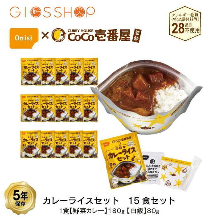 楽天市場】非常食 5年保存 カレー CoCo壱番屋監修 尾西のカレーライス 