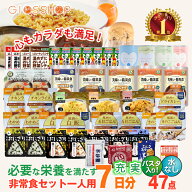 5年保存 非常食セット 7日分 30種類 47品 防災士監修 カロリー計算済 Bセット (パスタ入り) 7日間 防災 …