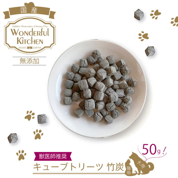 楽天市場 お買い物マラソンpt5倍 4月15日24時間限定クーポン配布中 ペットのおやつキューブトリーツ 竹炭 追跡可能メール便 Wonderfulkitchen ワンダフルキッチン 無添加 手作り 犬用 猫用 防災のgios Shop 楽天市場店 楽天市場 お買い物マラソンpt5倍 4月15日24時間限定クーポン配布中 ペットのおやつキューブトリーツ 竹炭 追跡可能メール便 Wonderfulkitchen ワンダフルキッチン 無添加 手作り 犬用 猫用 防災のgios Shop 楽天市場店