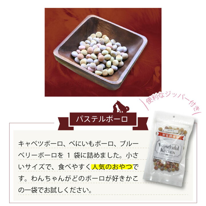 楽天市場 訳あり アウトレット ペットのおやつパステルボーロ 追跡可能メール便 Wonderfulkitchen ワンダフルキッチン 人間用食材 犬用 猫用 防災のgios Shop 楽天市場店