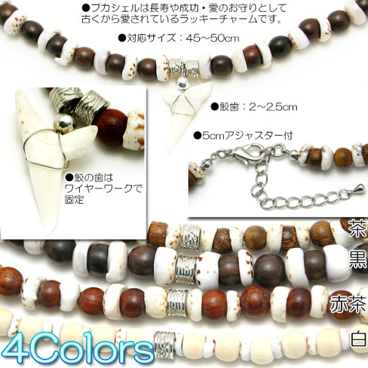 楽天市場】プカシェル コアウッド タイガープカシェル サメ牙 ビーズ 