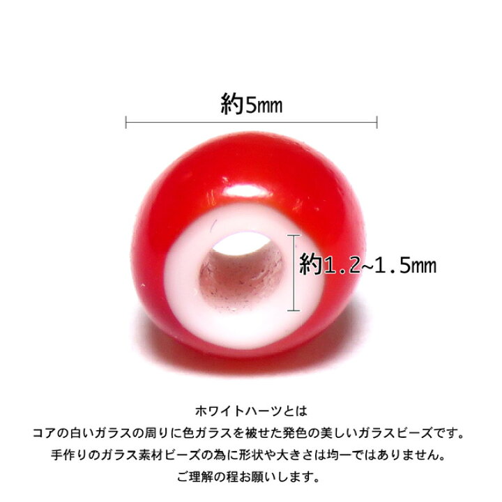 楽天市場】ホワイトハーツ ガラス ビーズ 約5mm 50粒 鹿革紐 約2mm 