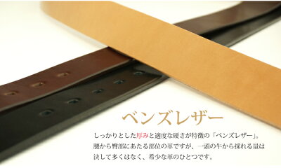 35mm幅本牛革ベンズレザー使用ベルト