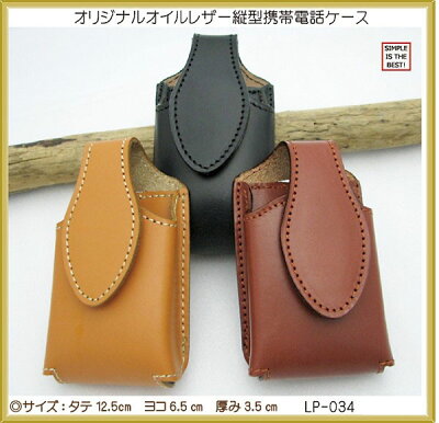 携帯ホルダー牛革シンプル縦型日本製新生活