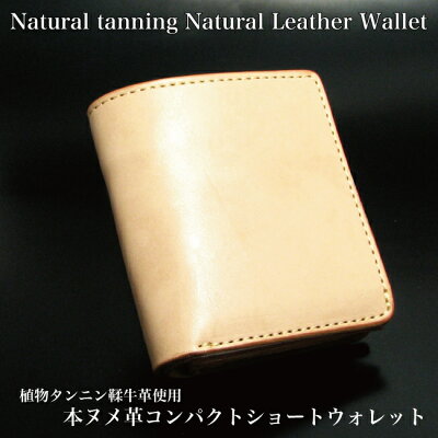 財布本革日本製本ヌメ革コンパクトショートウォレットwl337メンズプレゼント新生活