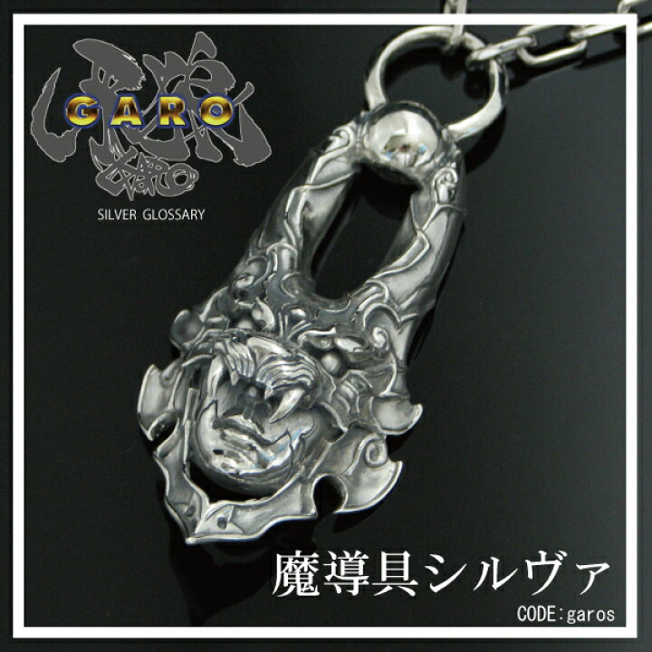 楽天市場】牙狼 GARO 魔導具 シルヴァ ゼロ 絶狼 魔戒騎士 JAP工房  