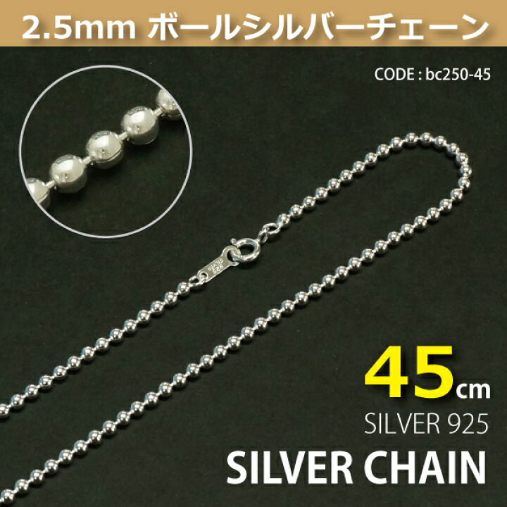 楽天市場】2.5mmボールシルバーチェーンSILVER925bc250-45 : G.I.R