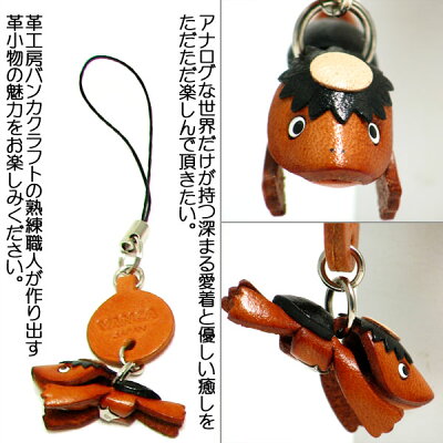 本革携帯ストラップ