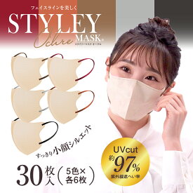 スタイリーマスクOchreUVcut　30枚入　UVカット加工　5色セット　各6枚　個包装　レギュラーサイズ　不織布マスク　mask　1day　mask　やまと工業　平ゴム 　立体構造マスク　カラーマスク