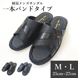 軽量メンズサンダル　一本バンドタイプ　Mサイズ、Lサイズ