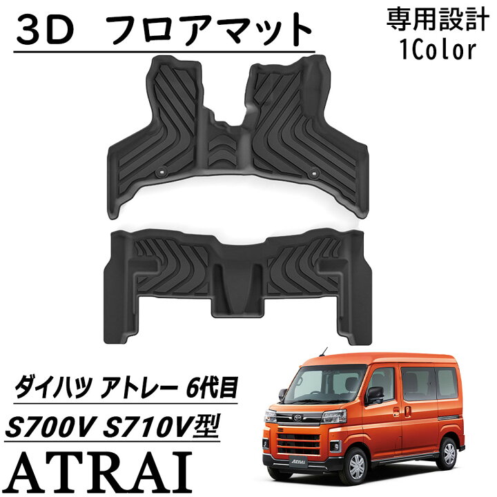 楽天市場】ダイハツ 新型アトレー 6代目 パーツ フロアマット ラバー 