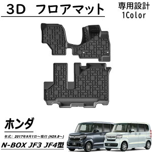 z_ N-BOX JF3JF4 p[c tA}bg o[^Cv ^]  2 2P h h h tȒP 3D TPEtA}bg  JX^ p[c ANZT[
